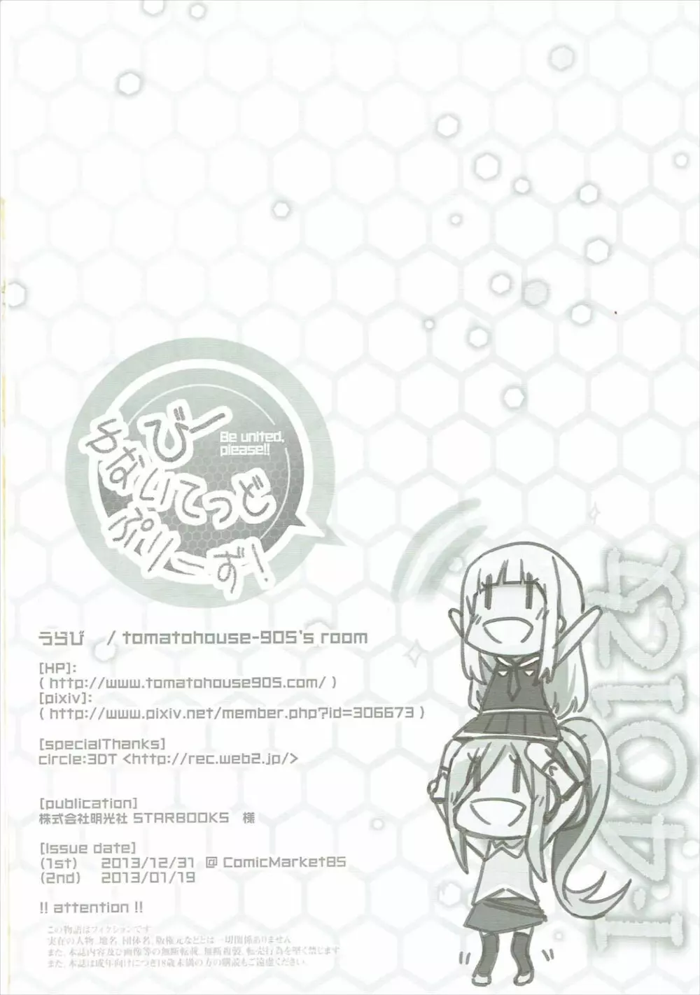 びーゆないてっどぷりーず! Page.25