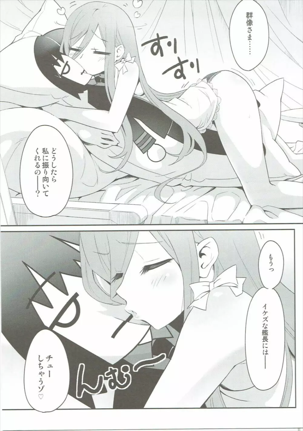 びーゆないてっどぷりーず! Page.4