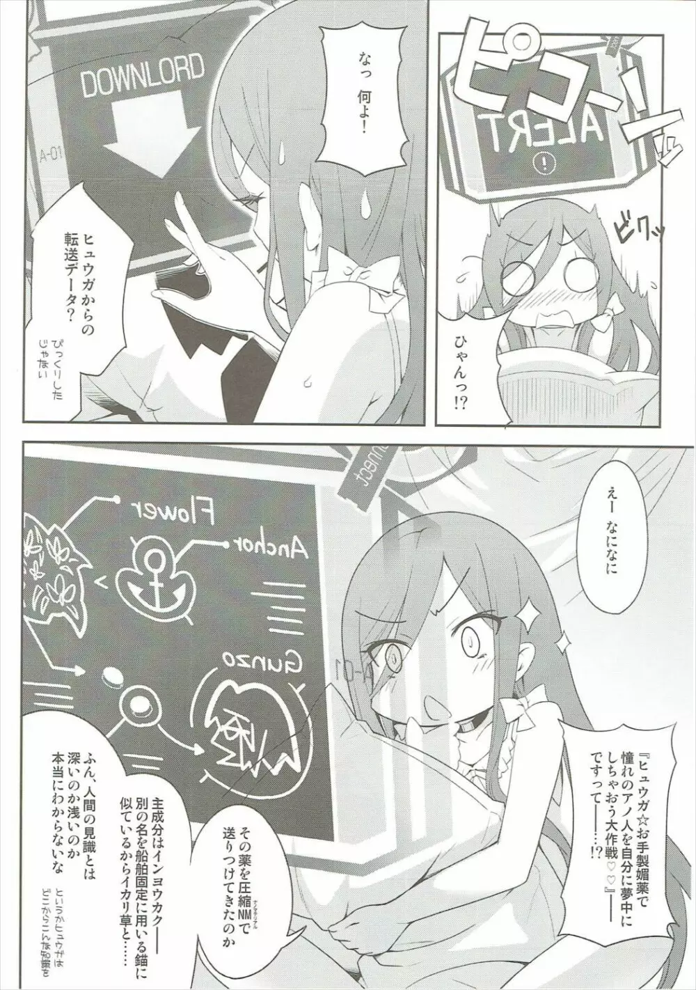 びーゆないてっどぷりーず! Page.5