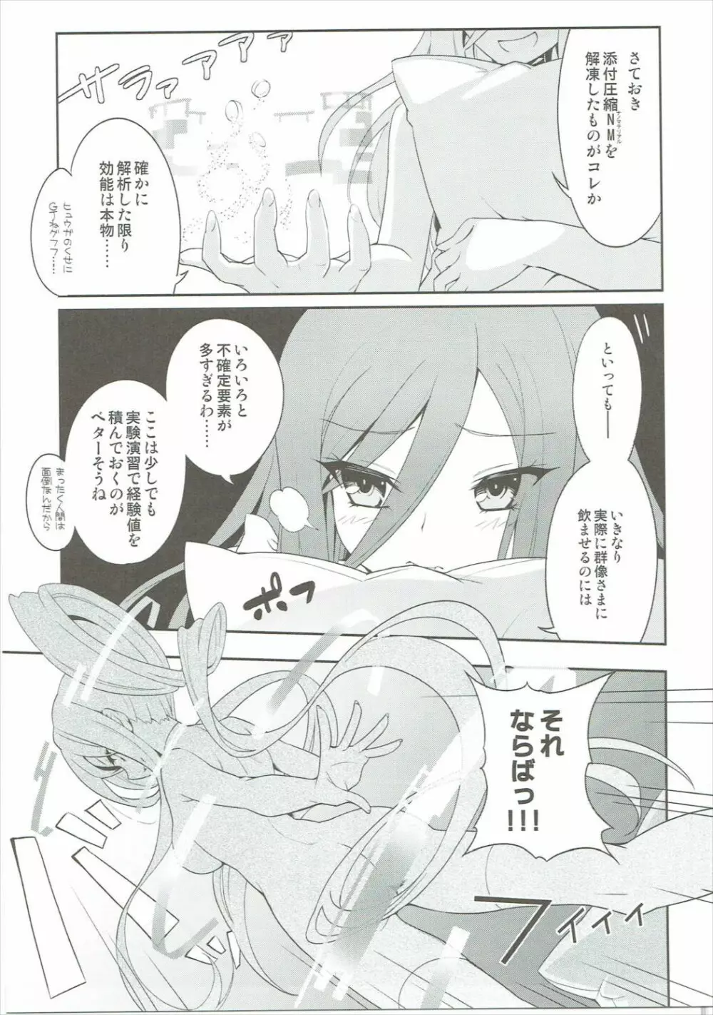 びーゆないてっどぷりーず! Page.6