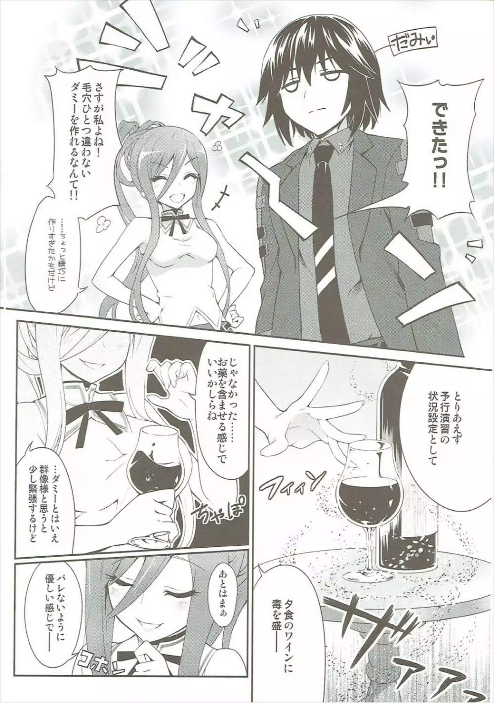 びーゆないてっどぷりーず! Page.7