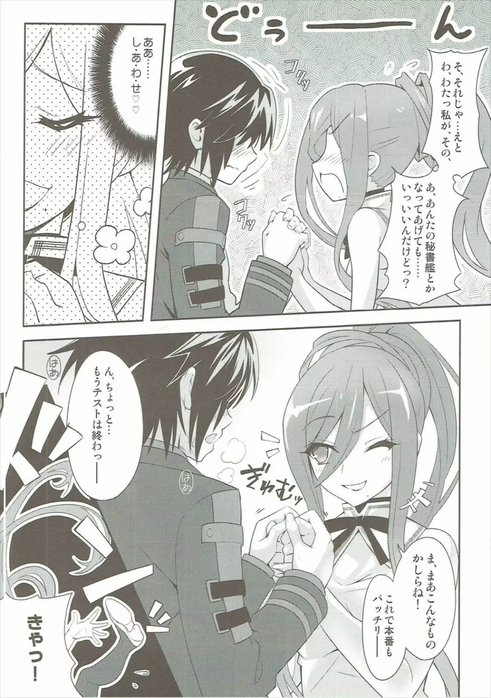 びーゆないてっどぷりーず! Page.9