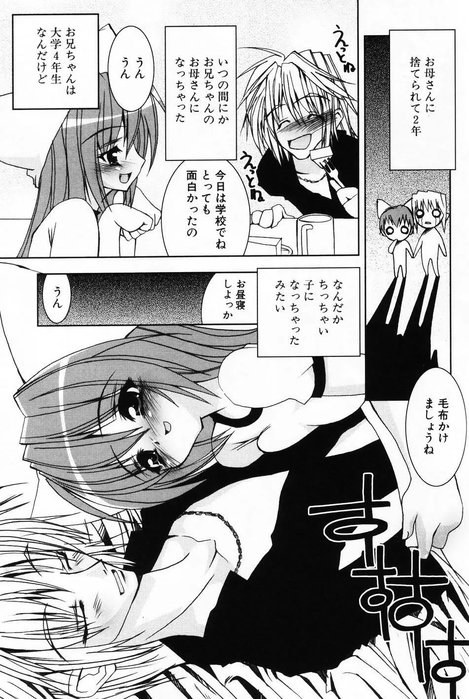 小萌 VOL.4 Page.97