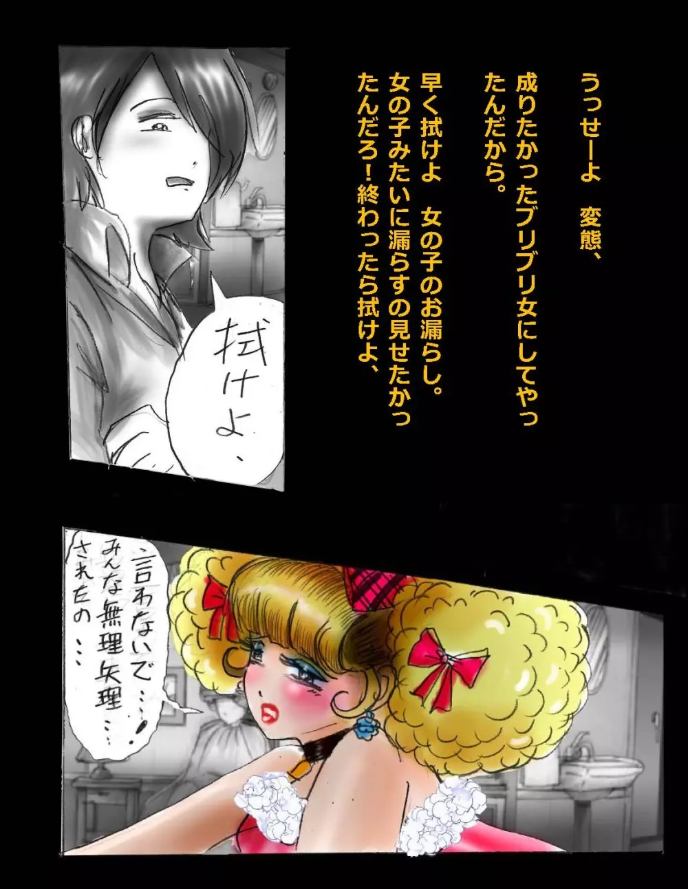 女体化飼育 Page.114