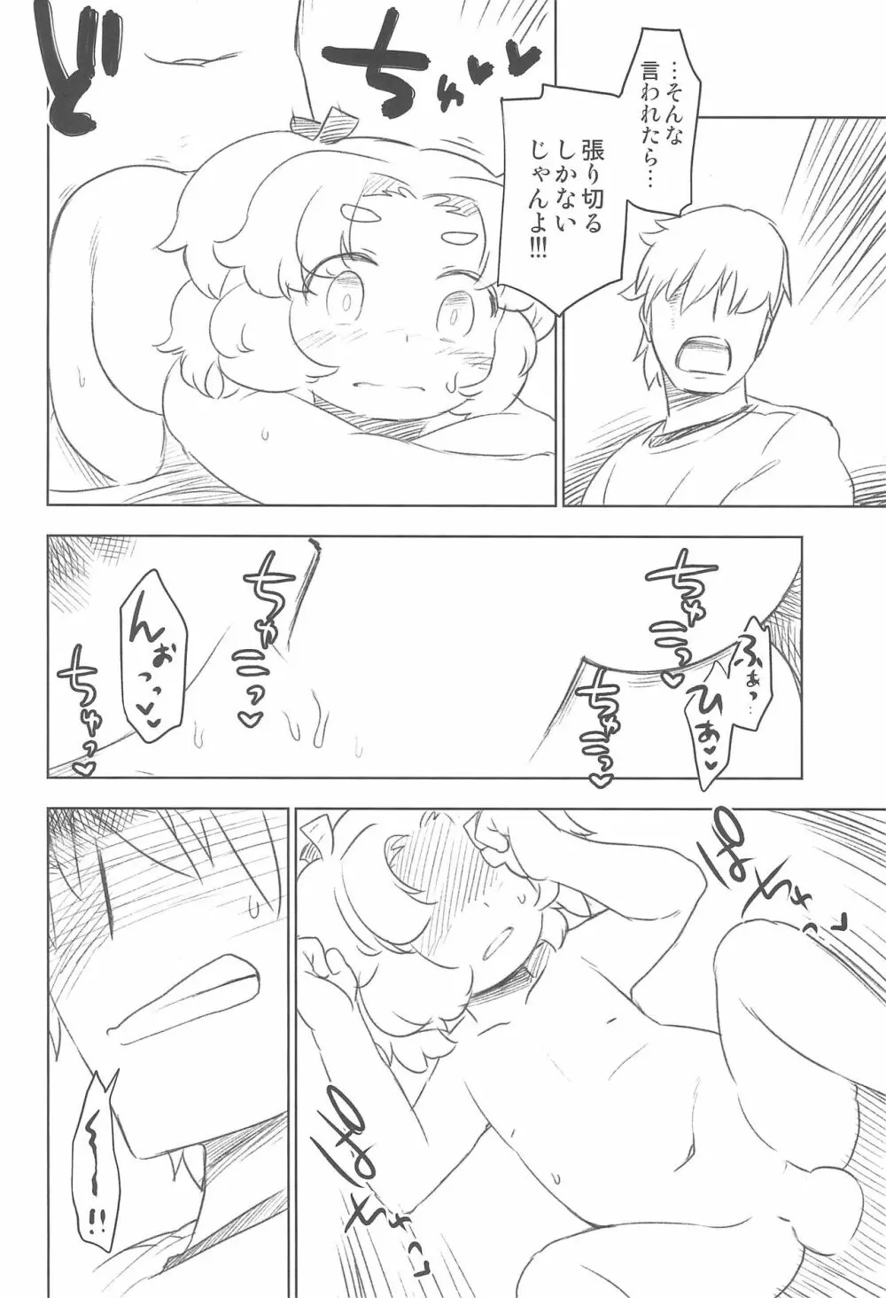 Petit Dolls VOL.9 クリームパいさんとろとろあま〜いなかだしガール Page.16