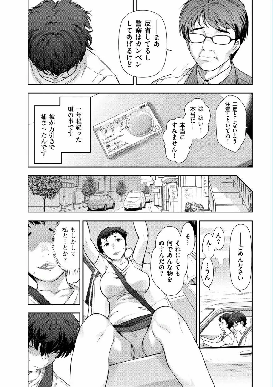 熟花の告白 ~オンナたちの都市伝説~ Page.10