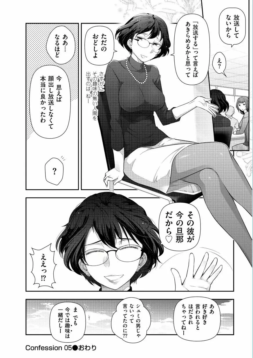 熟花の告白 ~オンナたちの都市伝説~ Page.104