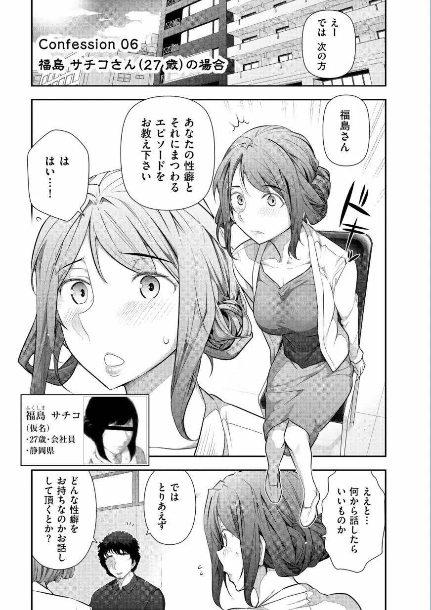 熟花の告白 ~オンナたちの都市伝説~ Page.105