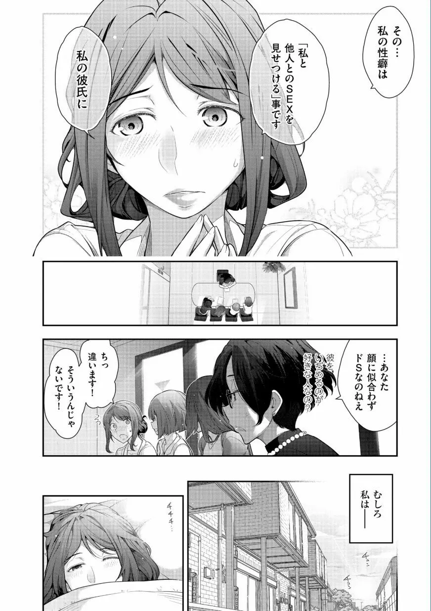 熟花の告白 ~オンナたちの都市伝説~ Page.106