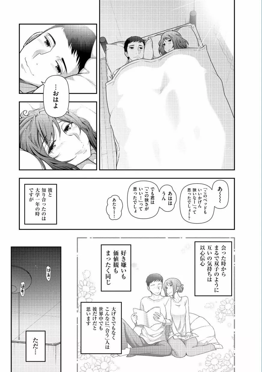 熟花の告白 ~オンナたちの都市伝説~ Page.107