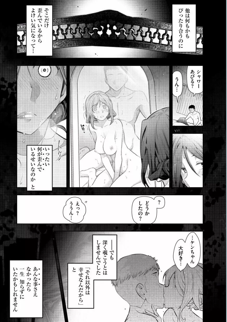 熟花の告白 ~オンナたちの都市伝説~ Page.109