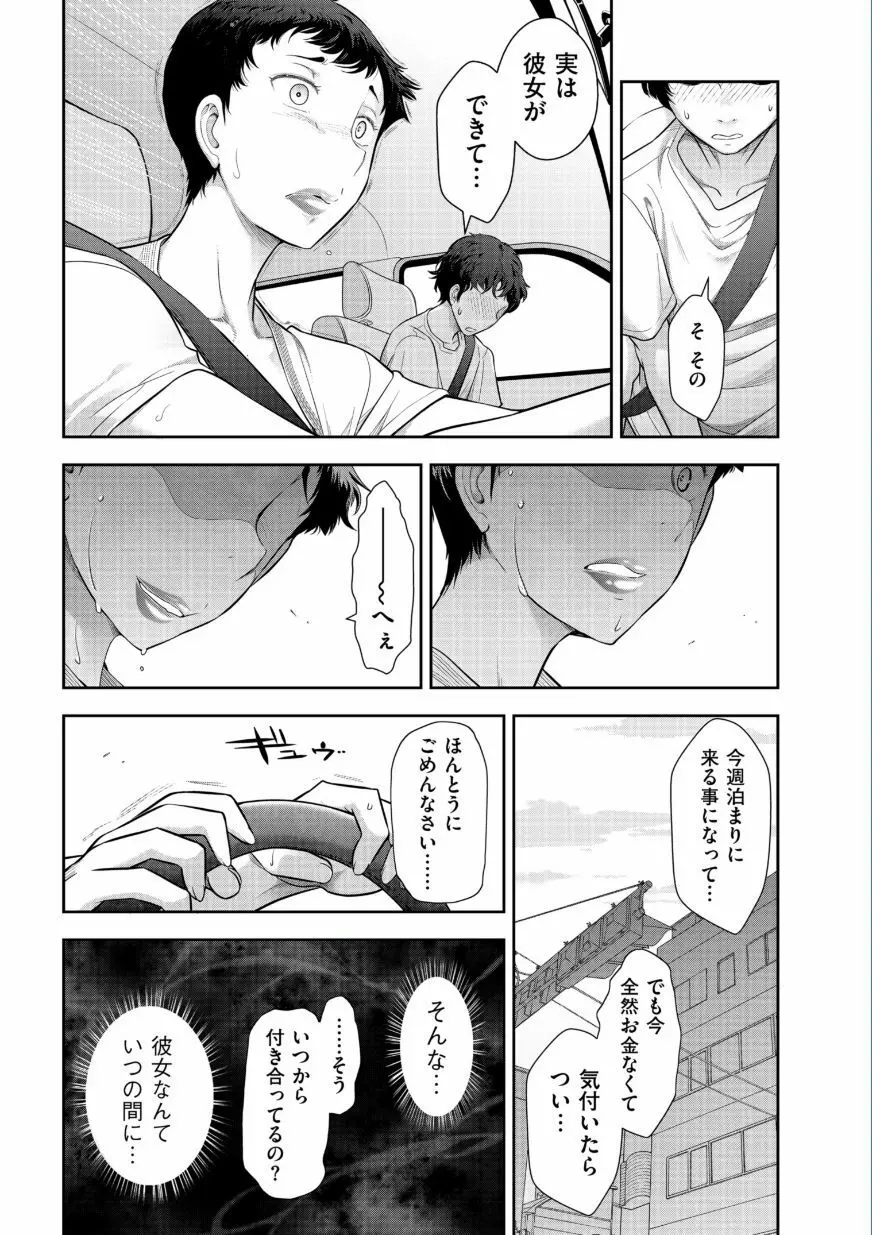 熟花の告白 ~オンナたちの都市伝説~ Page.11