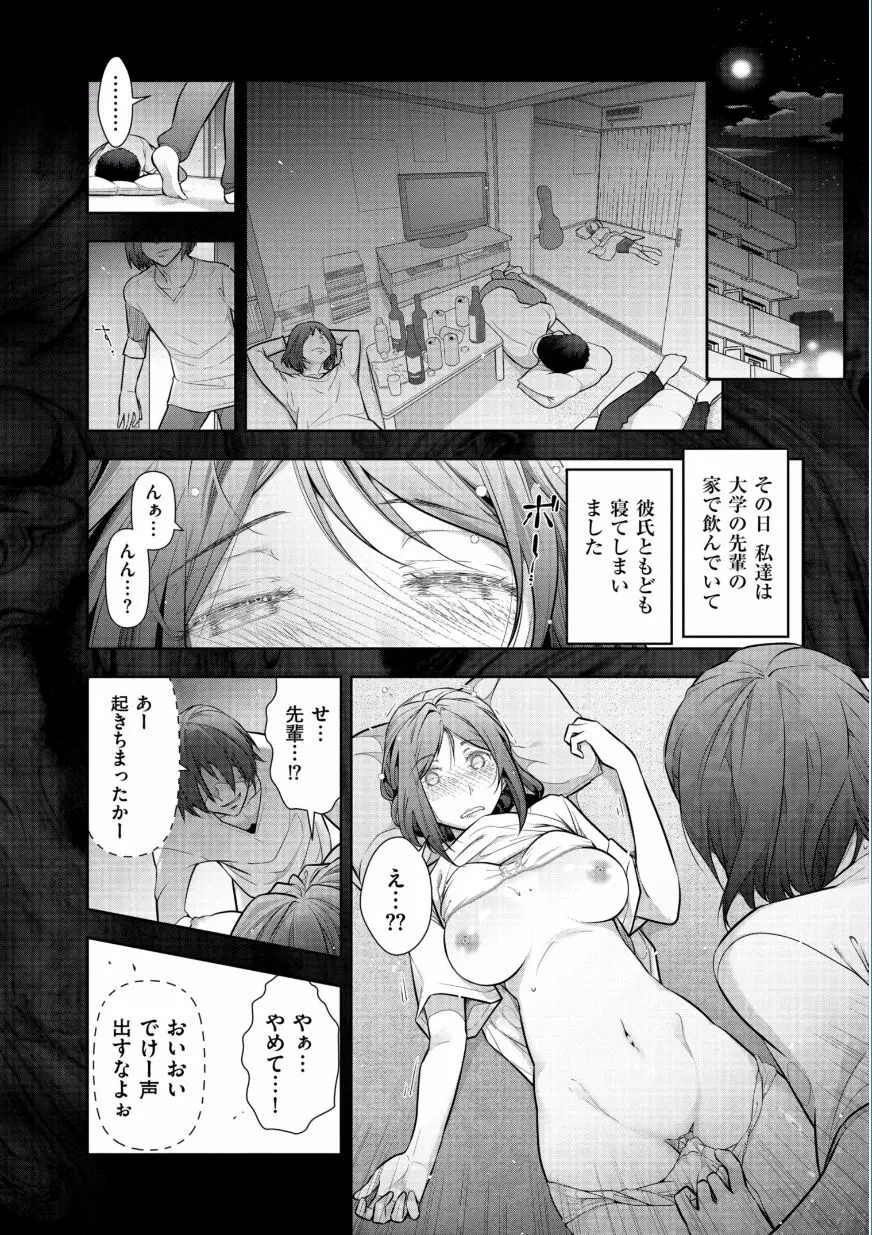 熟花の告白 ~オンナたちの都市伝説~ Page.110