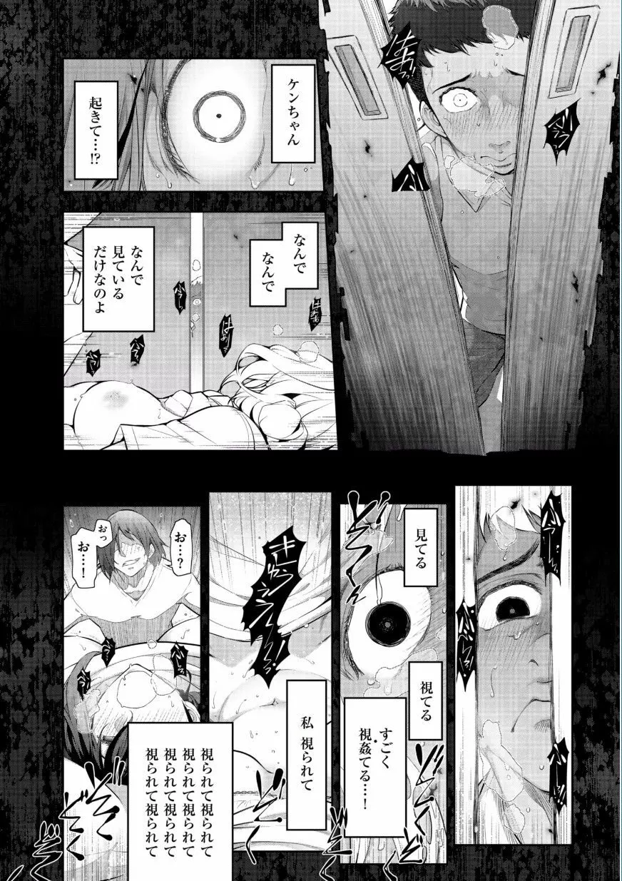 熟花の告白 ~オンナたちの都市伝説~ Page.112