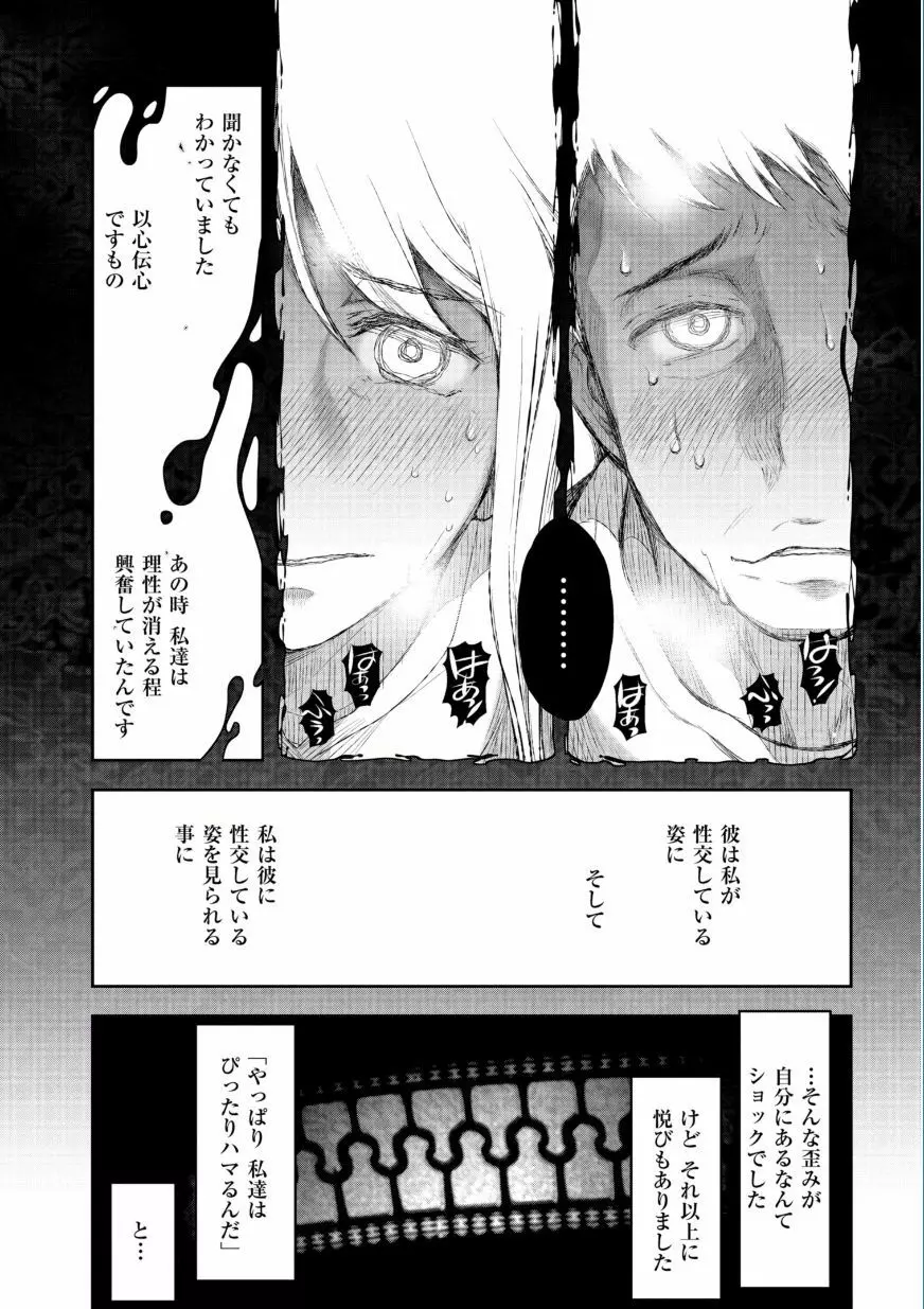 熟花の告白 ~オンナたちの都市伝説~ Page.114