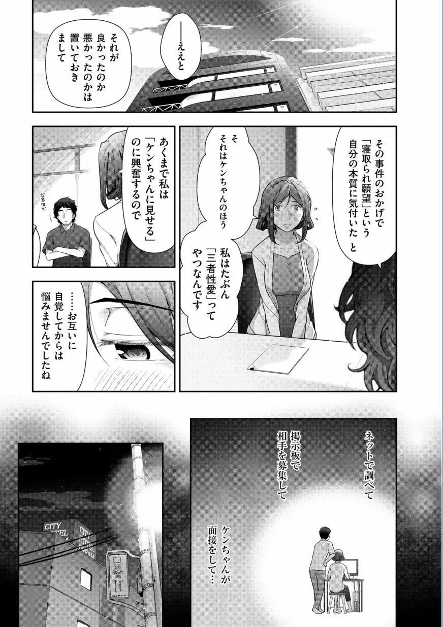 熟花の告白 ~オンナたちの都市伝説~ Page.115