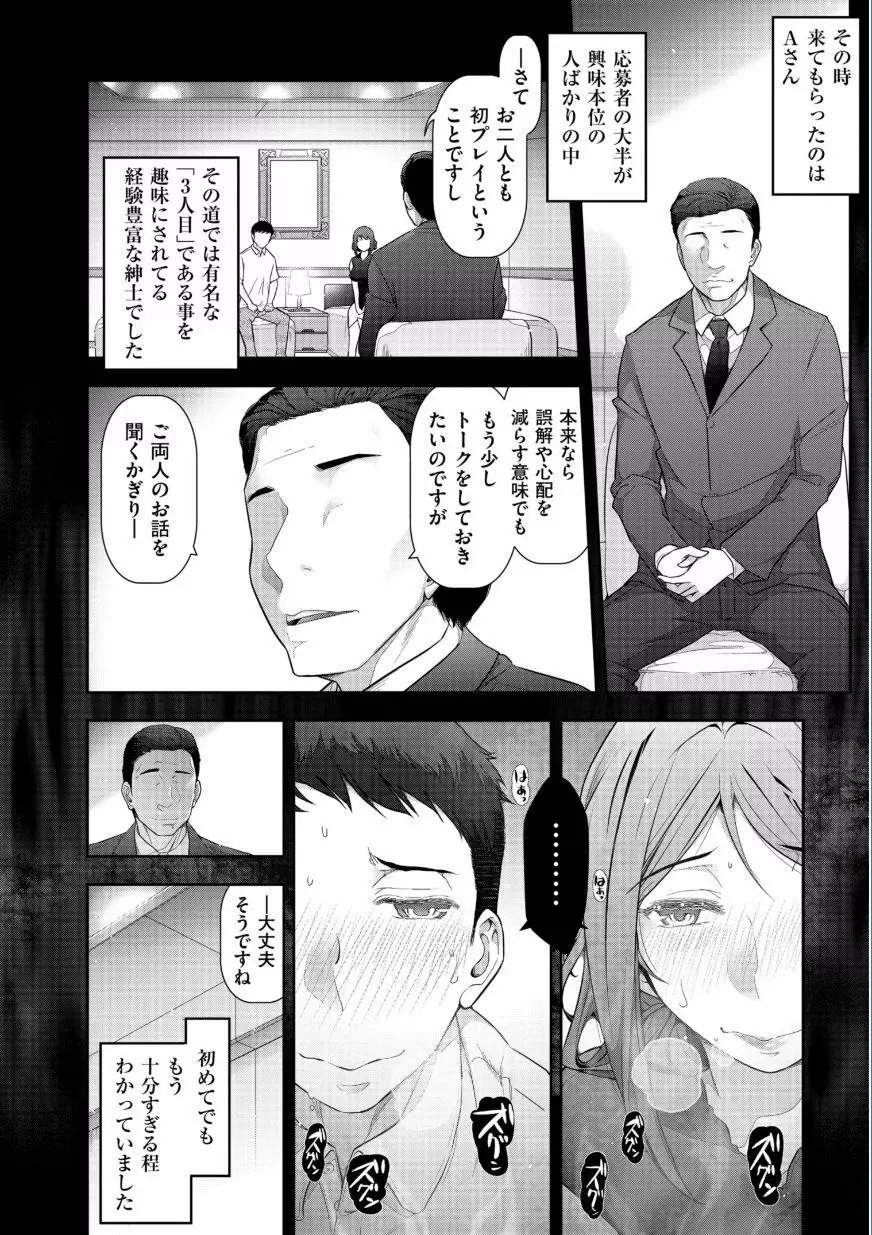 熟花の告白 ~オンナたちの都市伝説~ Page.116