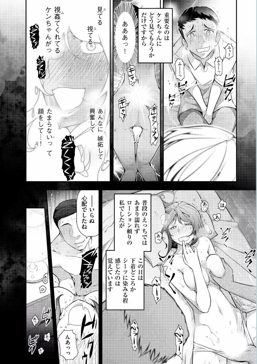 熟花の告白 ~オンナたちの都市伝説~ Page.118