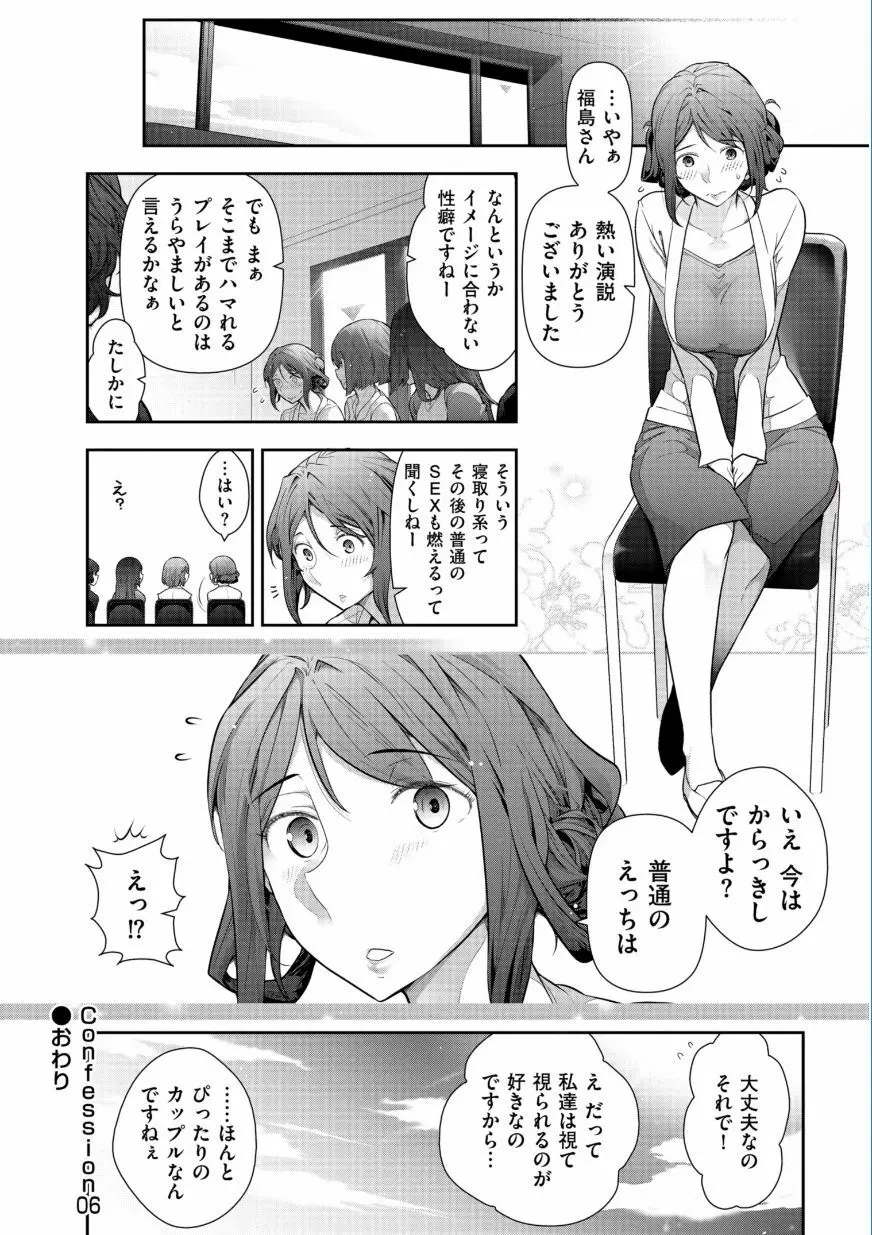 熟花の告白 ~オンナたちの都市伝説~ Page.124