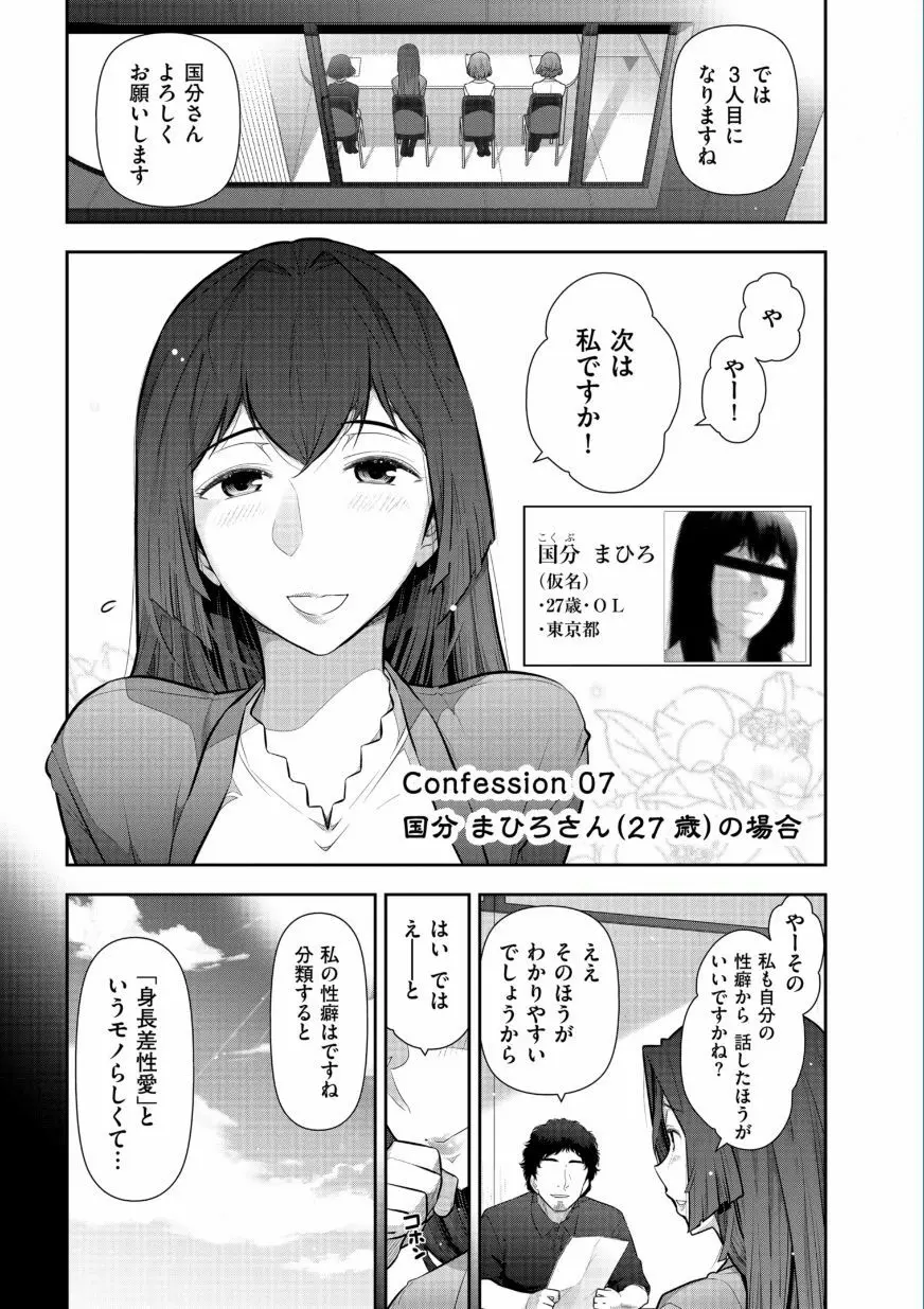 熟花の告白 ~オンナたちの都市伝説~ Page.125