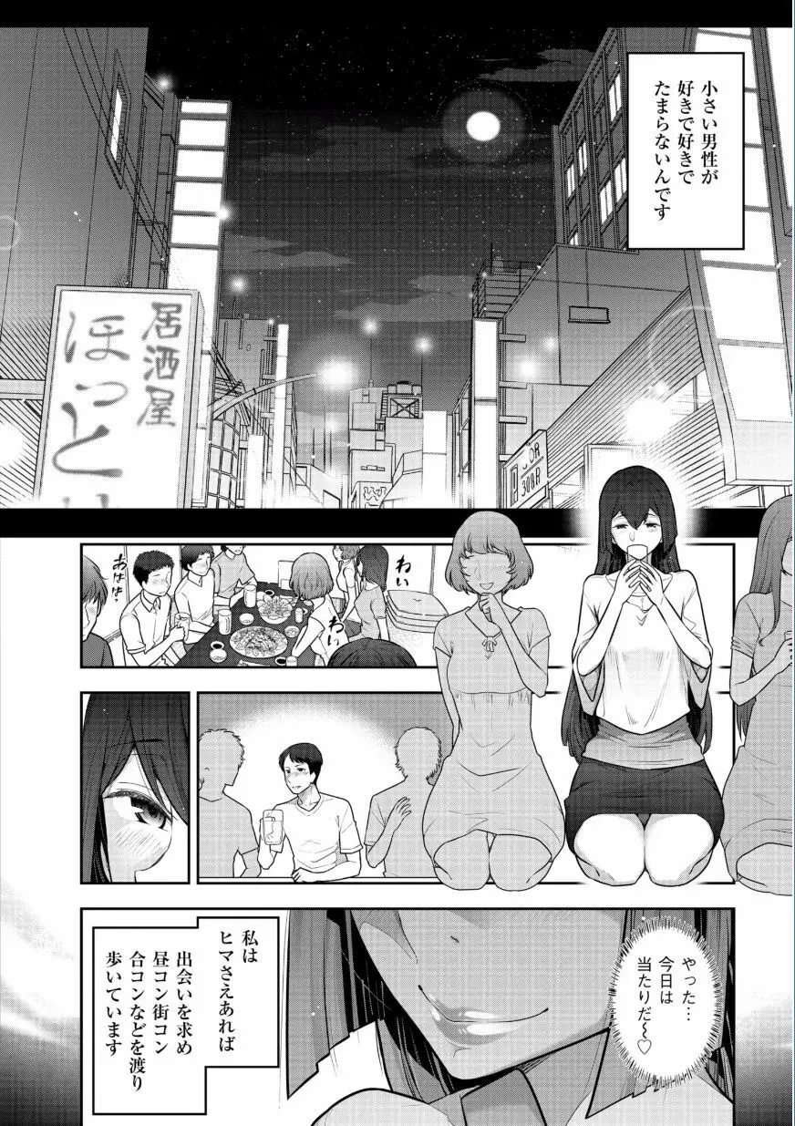 熟花の告白 ~オンナたちの都市伝説~ Page.126