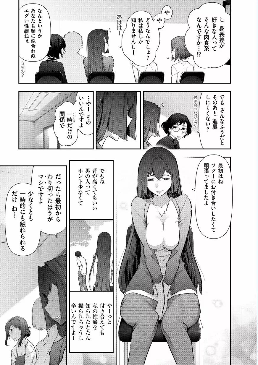 熟花の告白 ~オンナたちの都市伝説~ Page.129