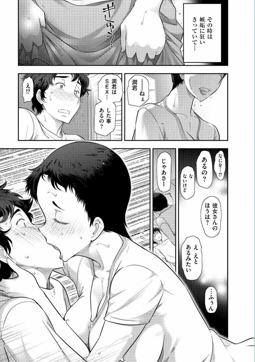 熟花の告白 ~オンナたちの都市伝説~ Page.13