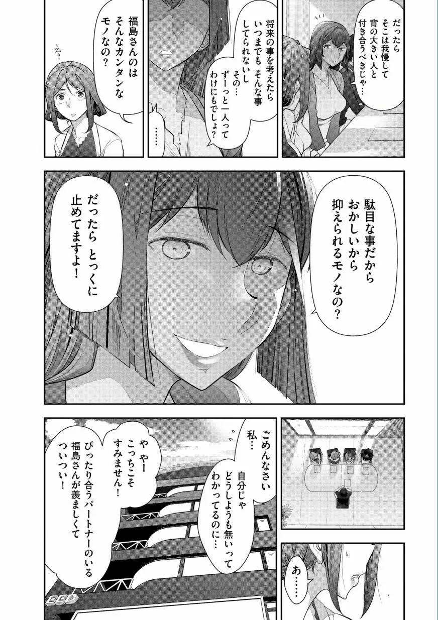 熟花の告白 ~オンナたちの都市伝説~ Page.130