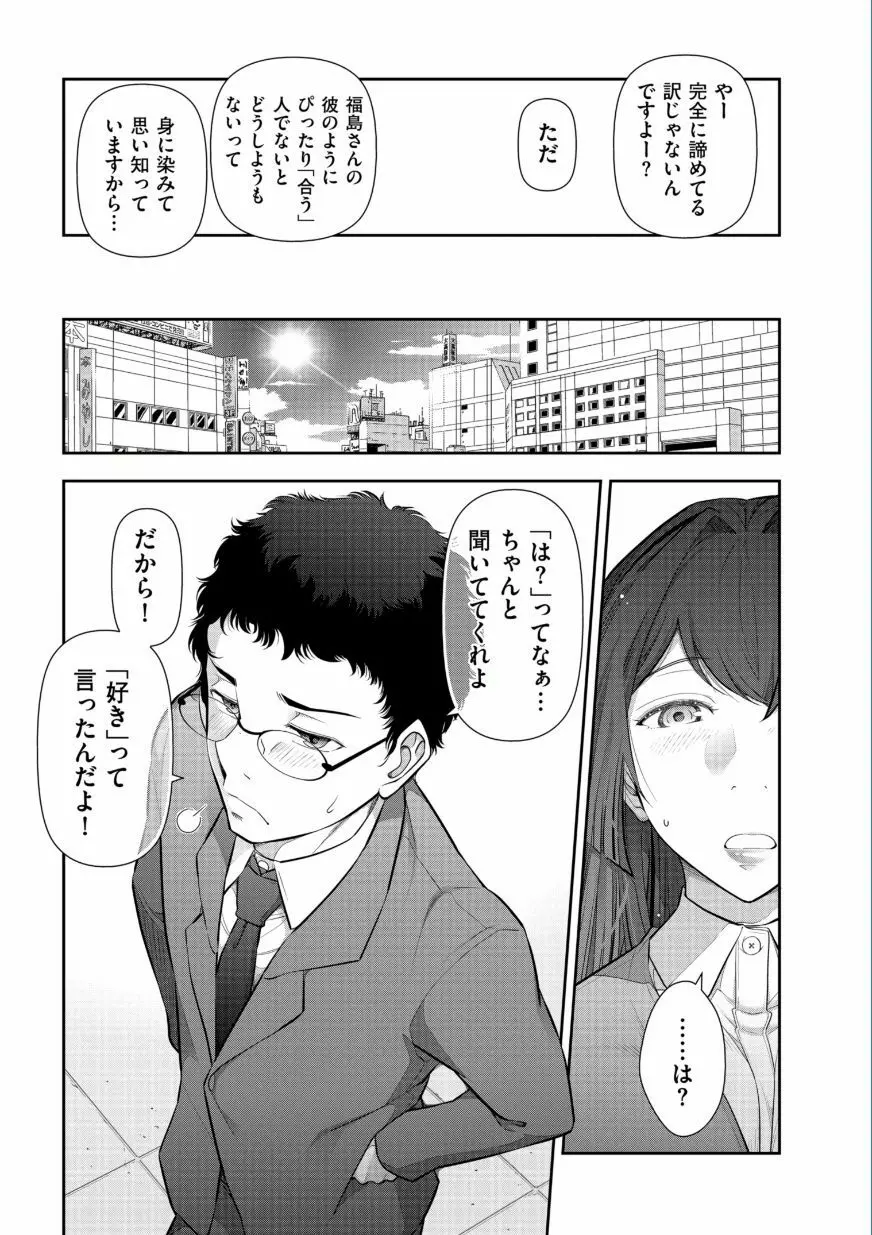 熟花の告白 ~オンナたちの都市伝説~ Page.131