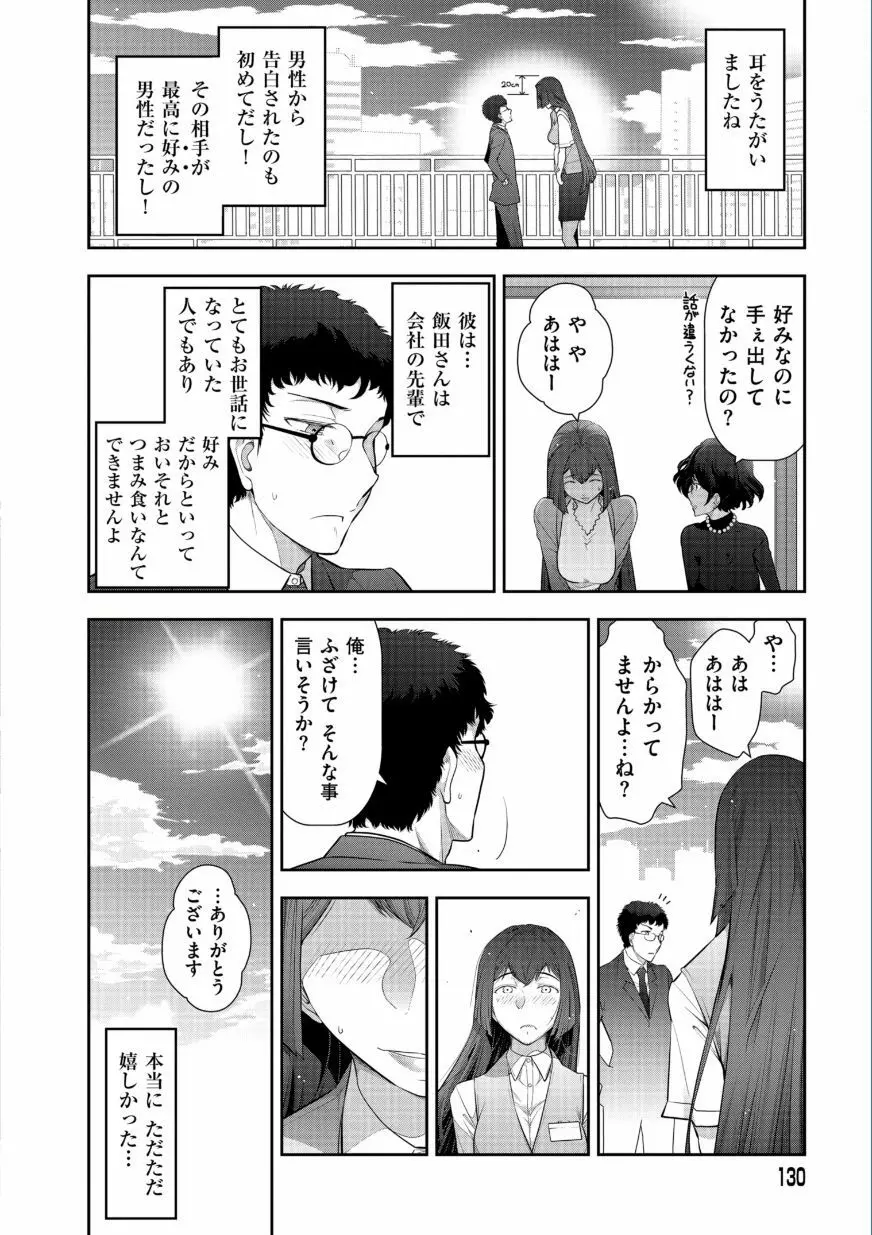 熟花の告白 ~オンナたちの都市伝説~ Page.132