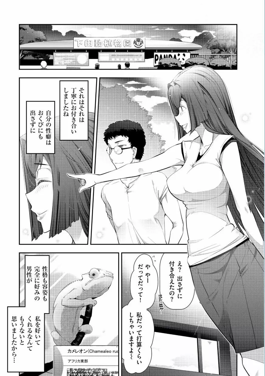 熟花の告白 ~オンナたちの都市伝説~ Page.133