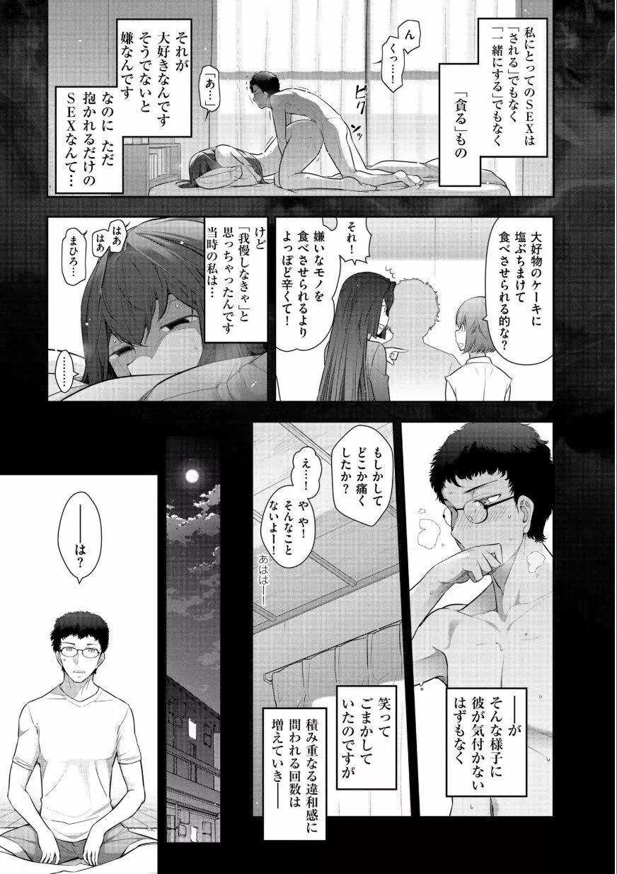 熟花の告白 ~オンナたちの都市伝説~ Page.135