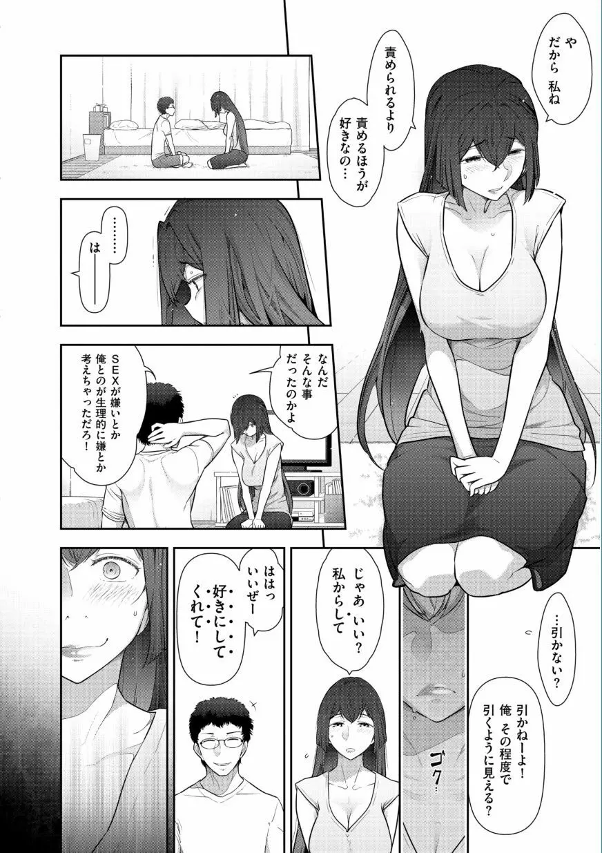 熟花の告白 ~オンナたちの都市伝説~ Page.136