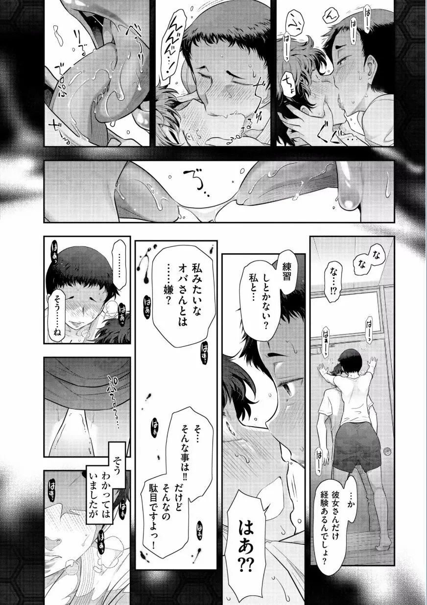 熟花の告白 ~オンナたちの都市伝説~ Page.14