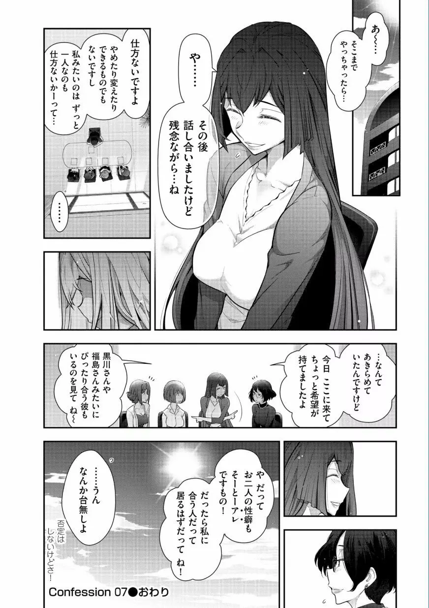 熟花の告白 ~オンナたちの都市伝説~ Page.144