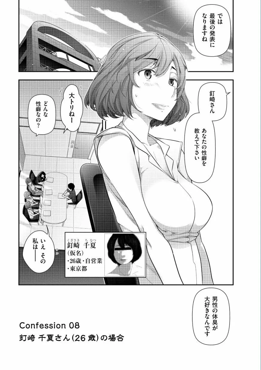 熟花の告白 ~オンナたちの都市伝説~ Page.145