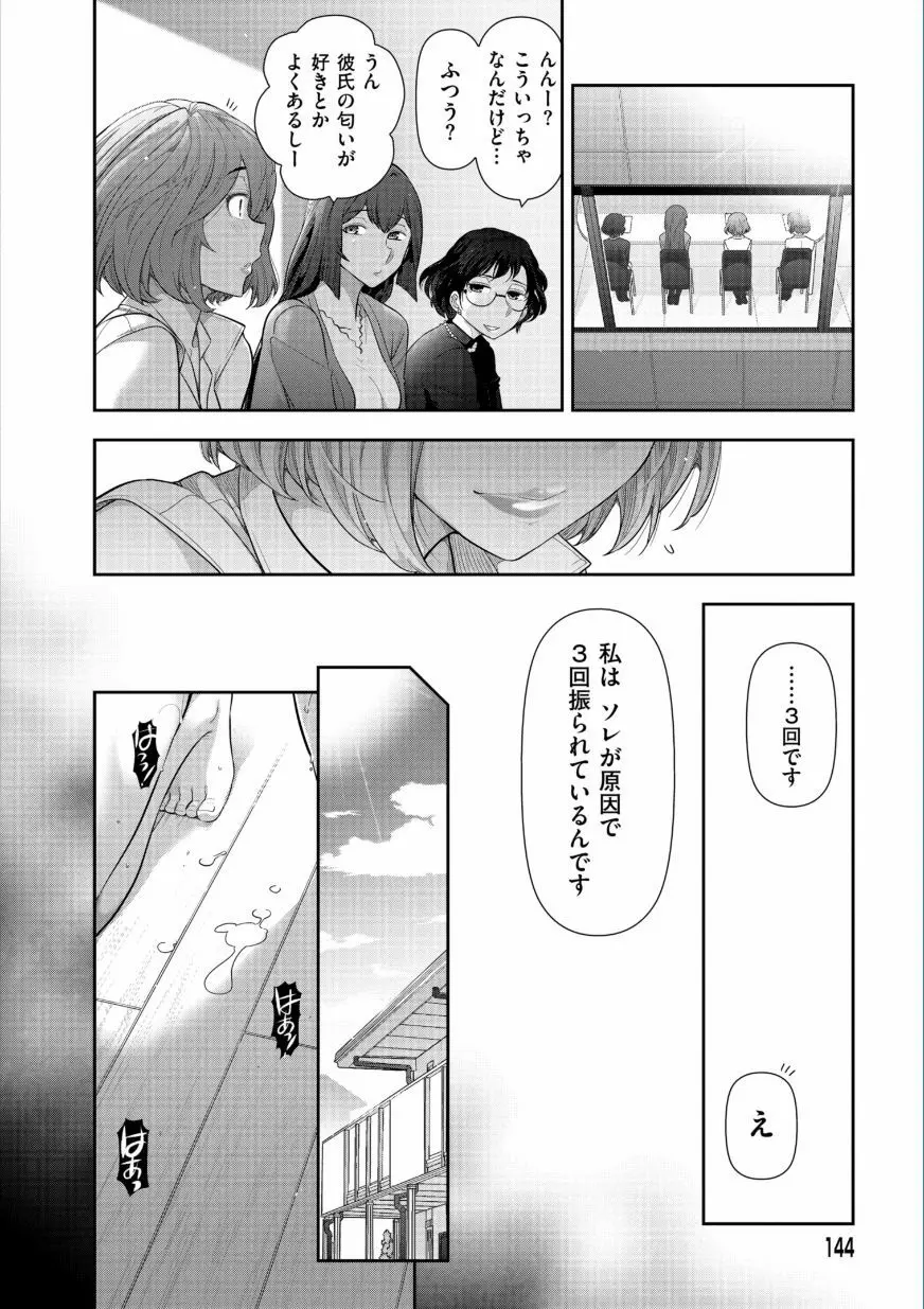 熟花の告白 ~オンナたちの都市伝説~ Page.146