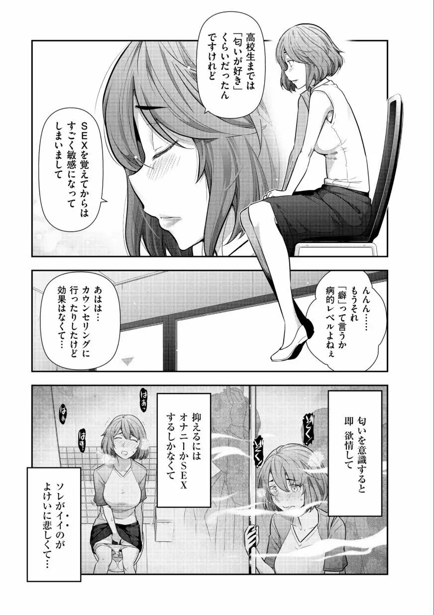 熟花の告白 ~オンナたちの都市伝説~ Page.149