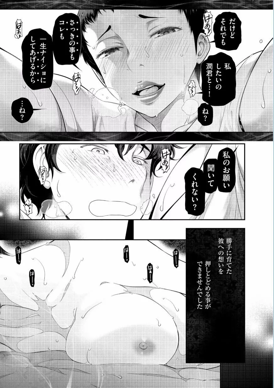 熟花の告白 ~オンナたちの都市伝説~ Page.15