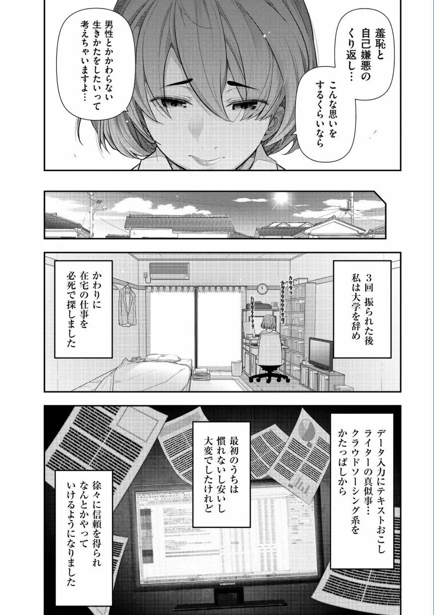 熟花の告白 ~オンナたちの都市伝説~ Page.150