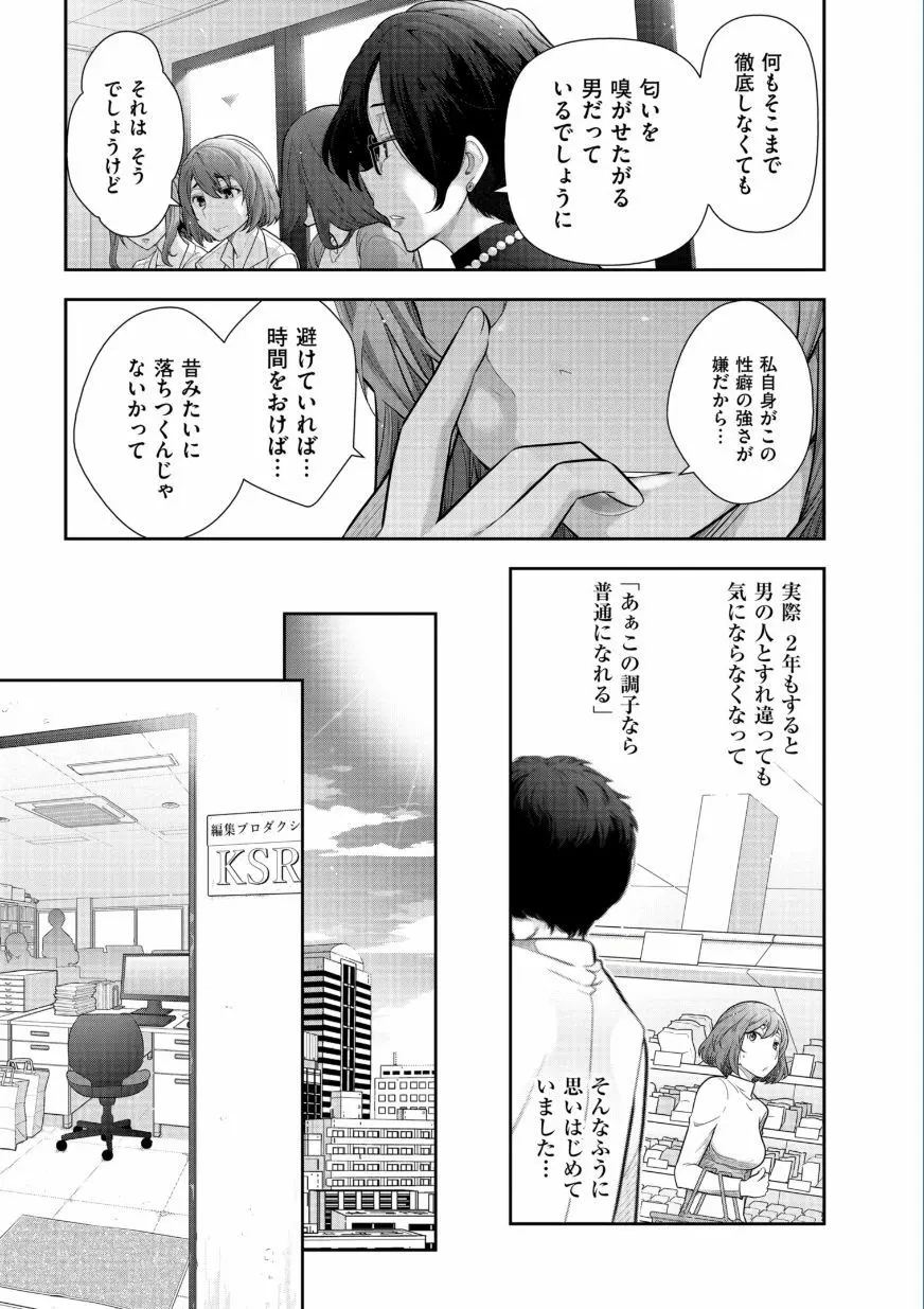 熟花の告白 ~オンナたちの都市伝説~ Page.151