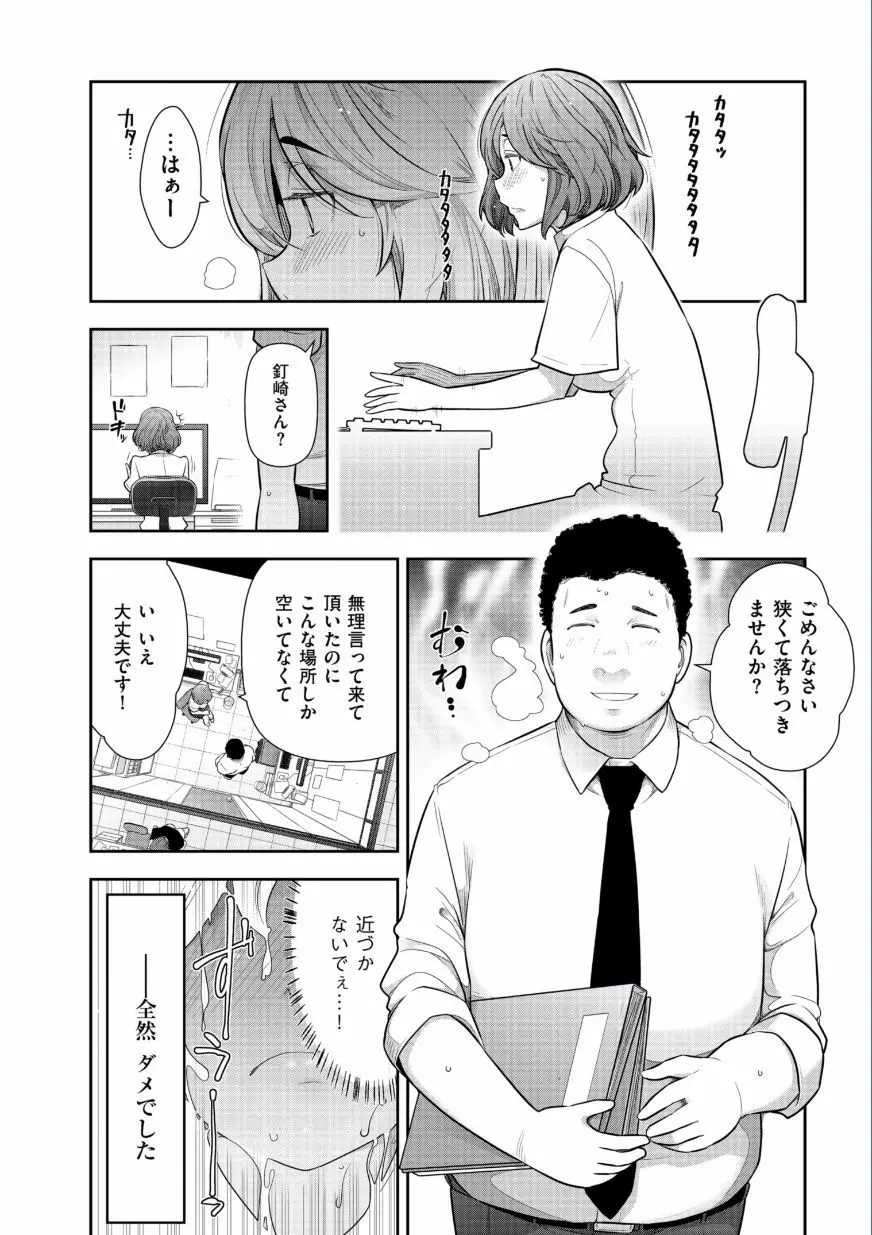 熟花の告白 ~オンナたちの都市伝説~ Page.152