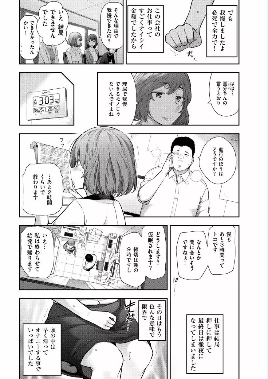 熟花の告白 ~オンナたちの都市伝説~ Page.155