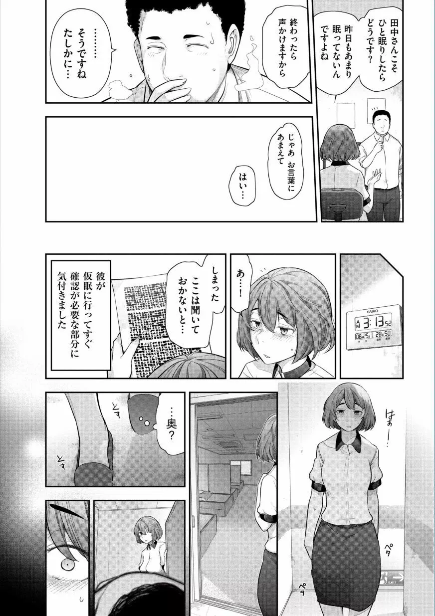 熟花の告白 ~オンナたちの都市伝説~ Page.156