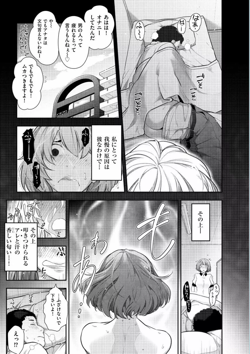 熟花の告白 ~オンナたちの都市伝説~ Page.157