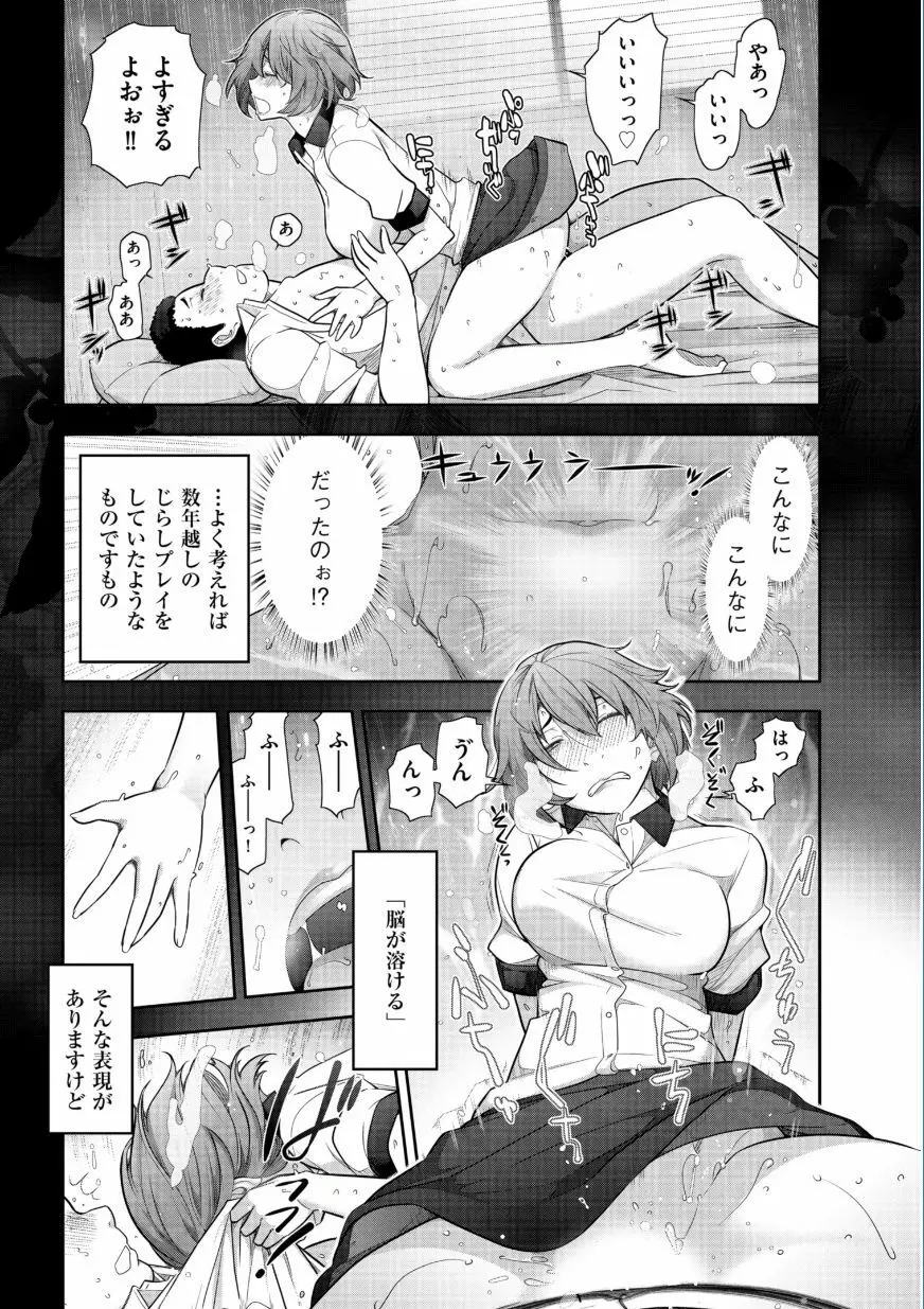 熟花の告白 ~オンナたちの都市伝説~ Page.161