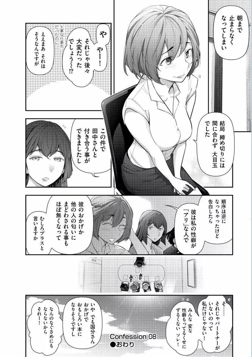 熟花の告白 ~オンナたちの都市伝説~ Page.164