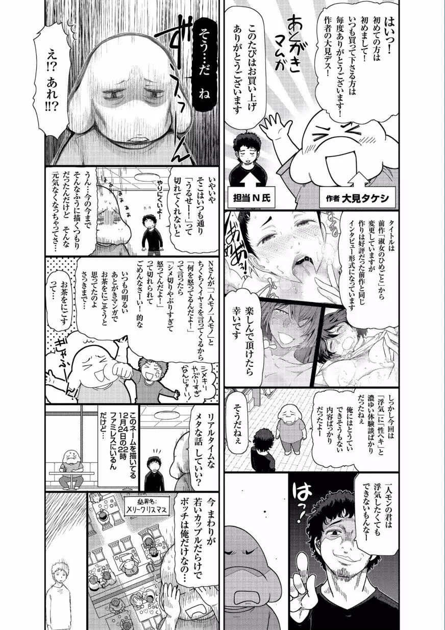熟花の告白 ~オンナたちの都市伝説~ Page.165