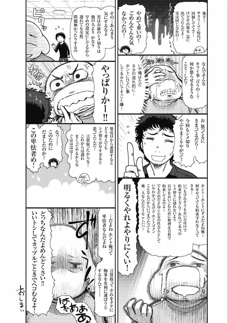 熟花の告白 ~オンナたちの都市伝説~ Page.167