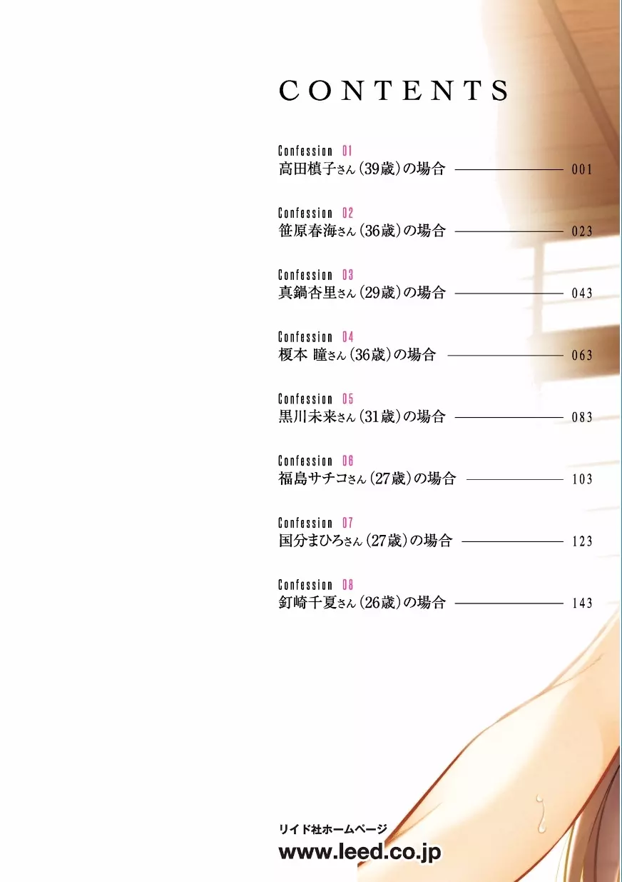 熟花の告白 ~オンナたちの都市伝説~ Page.2